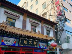 -狗不理(山东路总店)