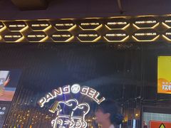 -胖哥俩肉蟹煲(梅溪步步高店)