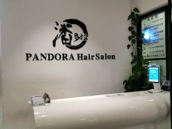 -东方麒麟·潘多拉SALON