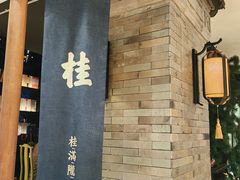 -桂满陇天书(南京德基旗舰店)