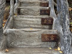 -五女峰国家森林公园