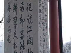 -幕燕滨江·燕子矶公园