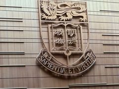 -香港大学