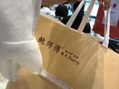 -鲍师傅糕点(国金街店)