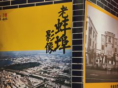 -阿财老铺·老蚌埠龙虾城(华夏总店)