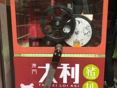 -大利来记餐厅(大三巴店)