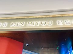 -闽海肴(北辰荟店)