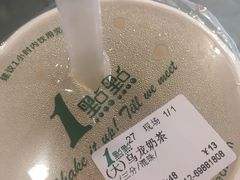 乌龙奶茶混珠-1点点(苏州中心店)