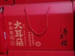 -辛杨和·大耳朵驴肉馆(银川总店)