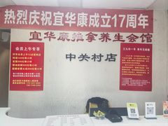 -宜华康盲人按摩(中关村店)