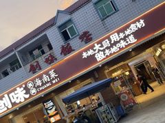 -创味·民间海南菜·非遗藤桥排骨(藤桥·免税城店)