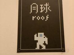-月球咖啡retro