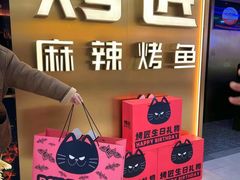 -烤匠麻辣烤鱼(观音桥大融城店)