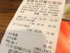 账单-永祥烧腊餐厅(虹口店)