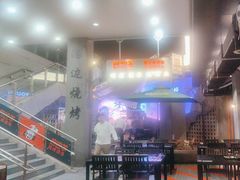 -路边羊烧烤酒场(宝带路店)