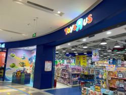 -玩具反斗城(印象城购物中心店)