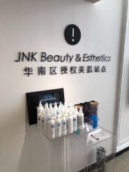 -JNK皮肤管理中心