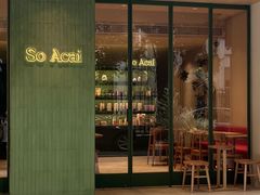 -So Acai(天河店)
