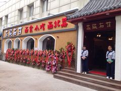 iphone_upload_pic-左陕右甘(亚运村店)