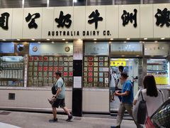 -澳洲牛奶公司(佐敦店)