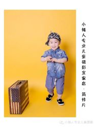 -小矮人专业儿童摄影(宜家店)