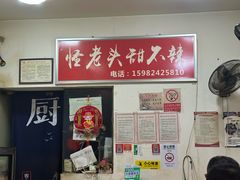 -怪老头甜不辣(抚琴小区店)