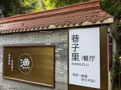 -老渔家鲜鱼轩(南浦横街店)