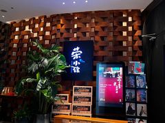 -荣小馆(安达仕店)