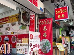 -榮泰米粉湯(Left Shop)