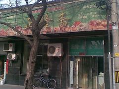 图像059-正隆斋素食超市(西四店)