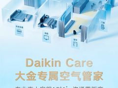 -轰雷舒适家·大金空调·地暖