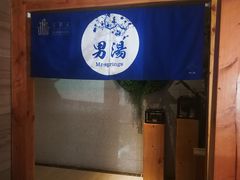 -纽斯洗浴SPA(三墩店)