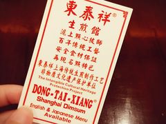 -东泰祥生煎馆(陕西南路店)