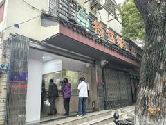 -杨招娣糕点(装驾桥巷店)
