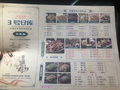 菜单-3号仓库(幸福北路店)