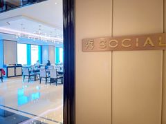-Social 秀西餐厅-长沙瑞吉酒店(运达店)