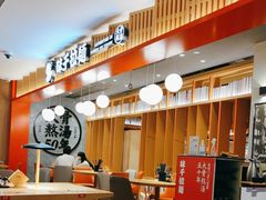 -味千拉面(航洋国际购物中心)