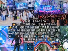 -成都欢乐谷