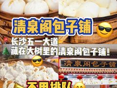 -清泉阁包子饺子·刀削面(五一店)