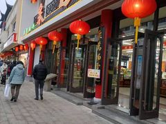 门面-采芝斋评弹茶馆(观前街店)