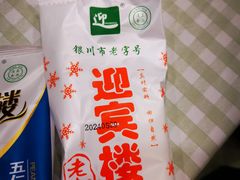 -迎宾楼(解放西街店)