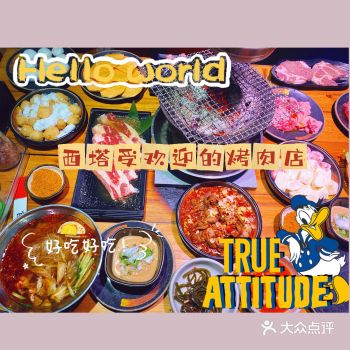 沈阳探店｜西塔烤肉集合店