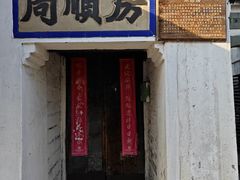 -蒋氏故居