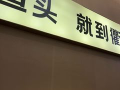 -衢农会·衢州菜·宴请(国际机场店)