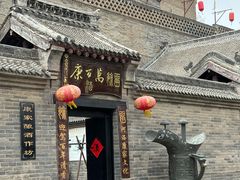 -康百万庄园