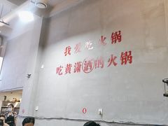 -黄潇洒老火锅(九眼桥宏济巷店)