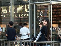 -茑屋书店(天目里店)