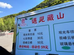 -藏山旅游风景区