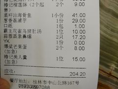 账单-椿记烧鹅(北门店)