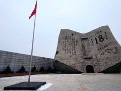 -沈阳“九·一八”历史博物馆